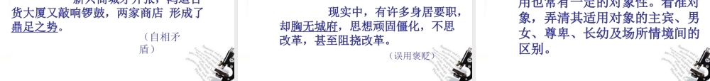 高中语文(梳理探究如何使用熟语)课件 新人教版必修2 课件