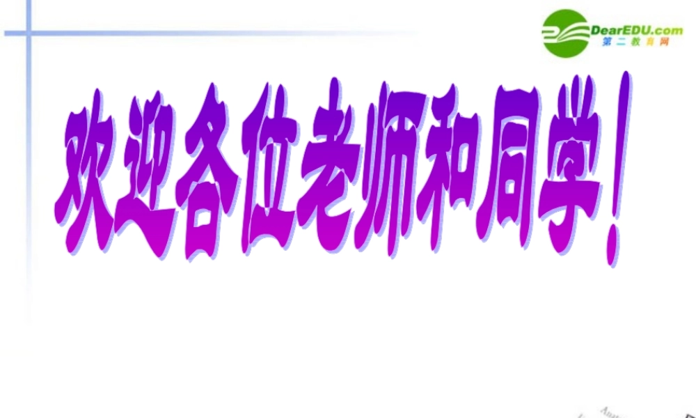 高中语文 表达交流(交际中的语言运用)课件 新人教版必修3 课件