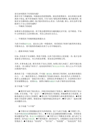 家长如何跟孩子有效的沟通？