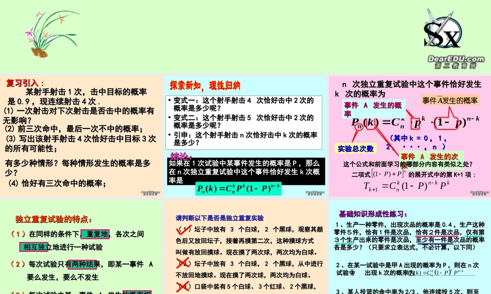 高二数学独立重复事件的概率课件