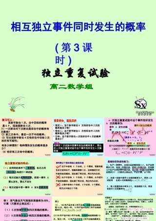 高二数学独立重复事件的概率课件