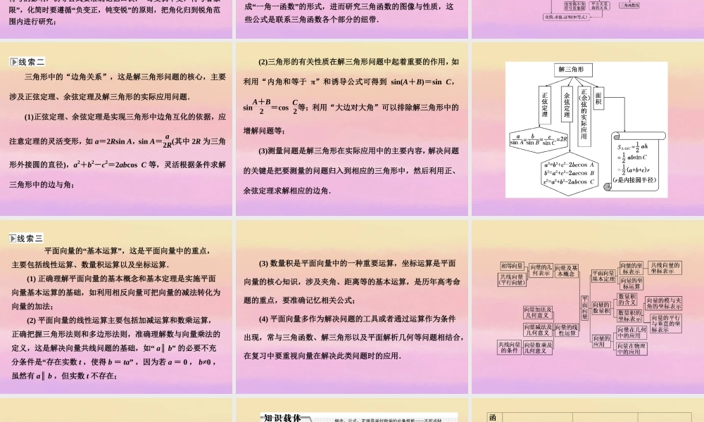高考数学二轮复习 第一阶段 专题二 第一节 三角函数的图像与性质课件 理 课件