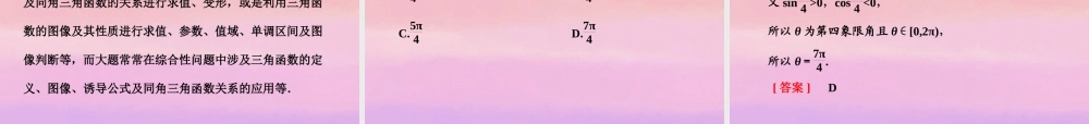 高考数学二轮复习 第一阶段 专题二 第一节 三角函数的图像与性质课件 理 课件