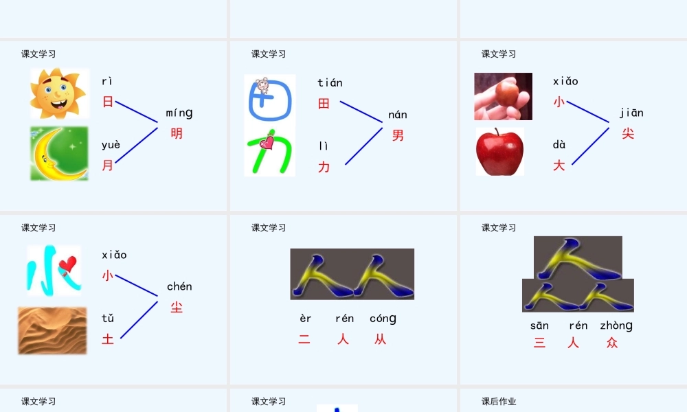 (部编)人教2011课标版一年级上册9-日月明-(2)