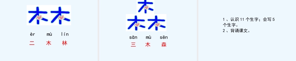 (部编)人教2011课标版一年级上册9-日月明-(2)
