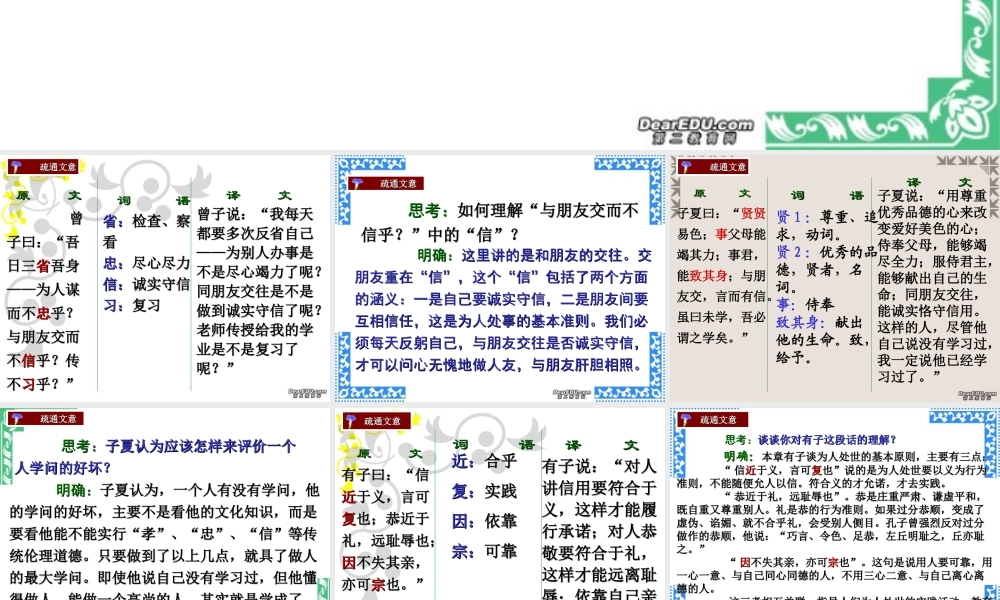 言而有信课件 粤教版 课件