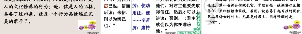 言而有信课件 粤教版 课件