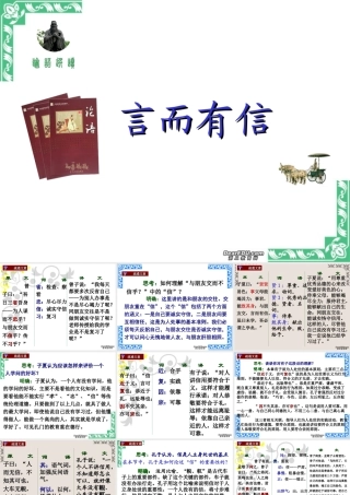 言而有信课件 粤教版 课件