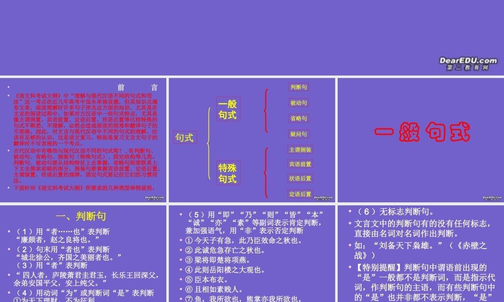 高中语文文言文各种句式详解课件
