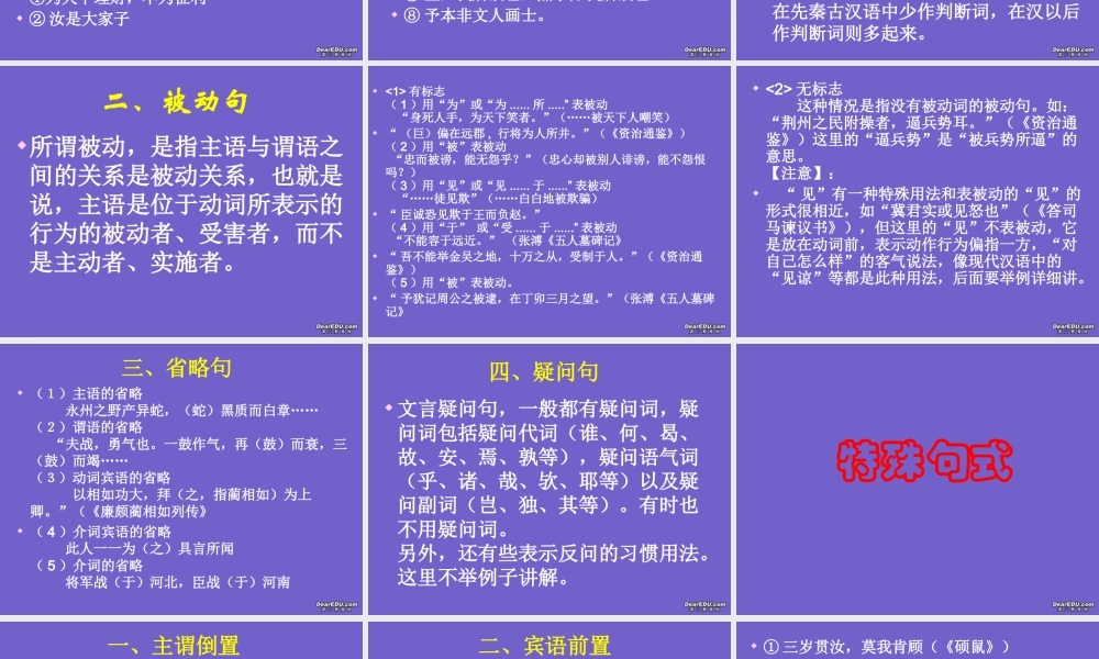 高中语文文言文各种句式详解课件
