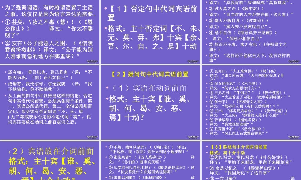 高中语文文言文各种句式详解课件