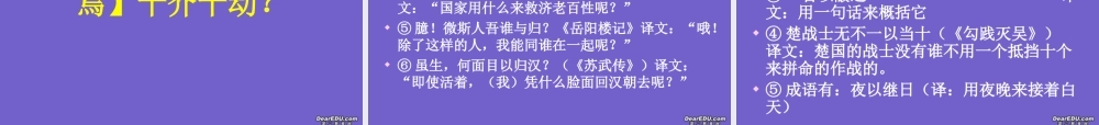 高中语文文言文各种句式详解课件