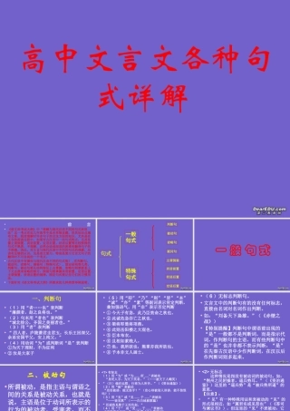 高中语文文言文各种句式详解课件