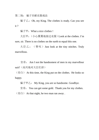 第二场：-骗子贡献衣服成品