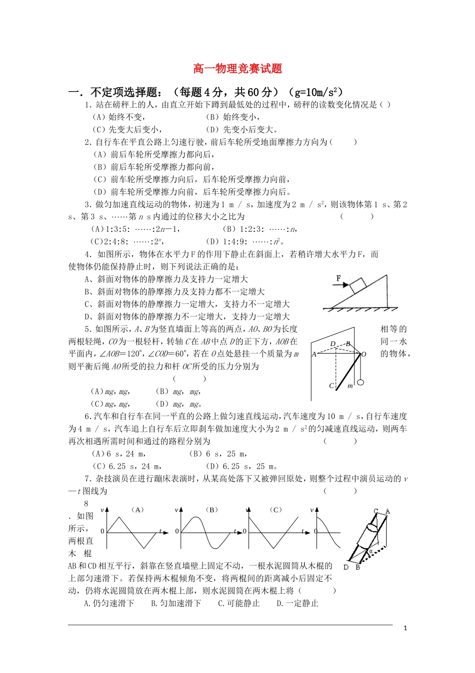 高一物理竞赛试题(有答案)_第1页