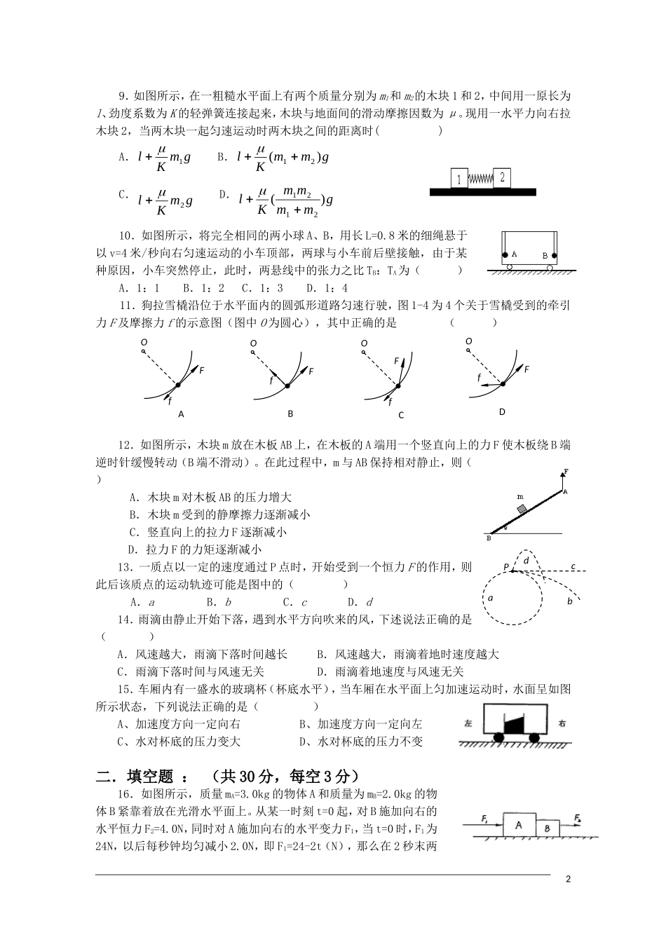 高一物理竞赛试题(有答案)_第2页