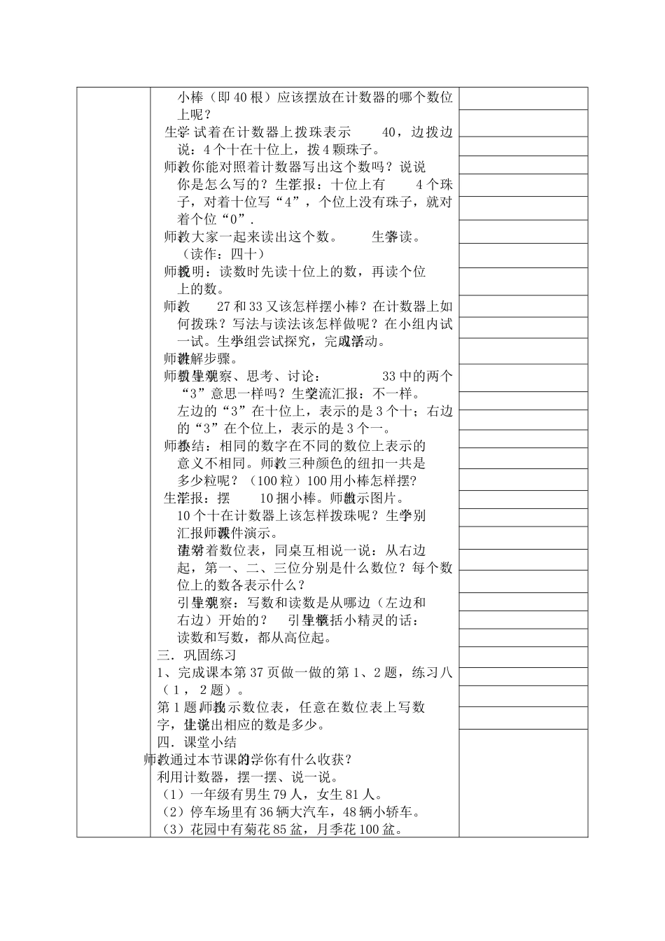 小学数学人教2011课标版一年级写数读数_第2页