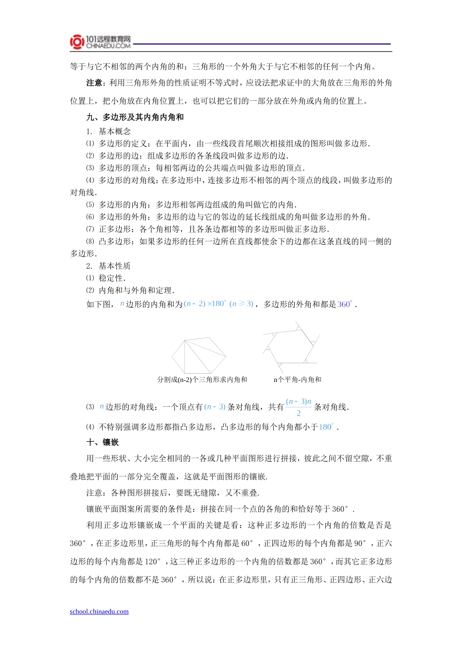 人教新课标版(2013教材)初中八上第11章三角形知识梳理_第3页