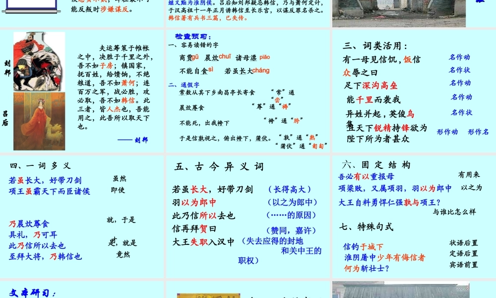 高中语文淮阴侯列传课件2 苏教版 选修7 课件