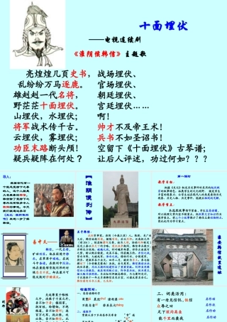 高中语文淮阴侯列传课件2 苏教版 选修7 课件