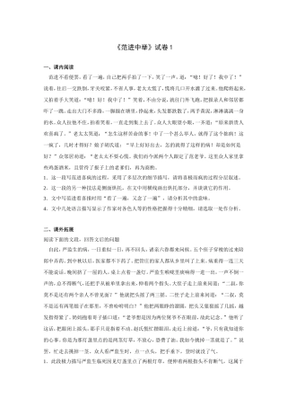 范进中举-试卷1