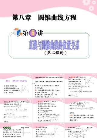 高考数学第1轮总复习 全国统编教材 8.5直线与圆锥曲线的位置关系(第2课时)课件 理 课件