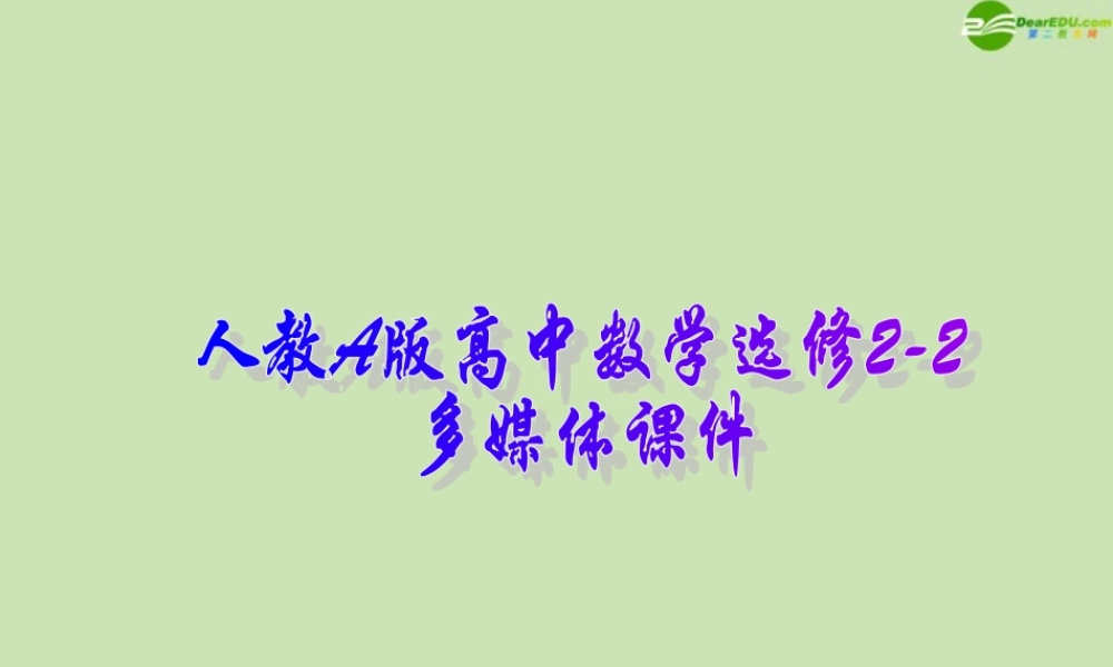 高中数学(微积分基本定理)课件1 新人教A版选修2-2 课件