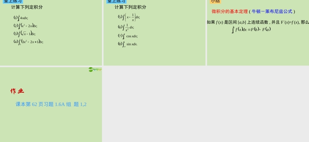 高中数学(微积分基本定理)课件1 新人教A版选修2-2 课件