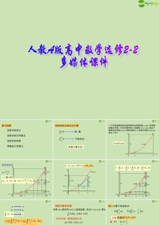 高中数学(微积分基本定理)课件1 新人教A版选修2-2 课件