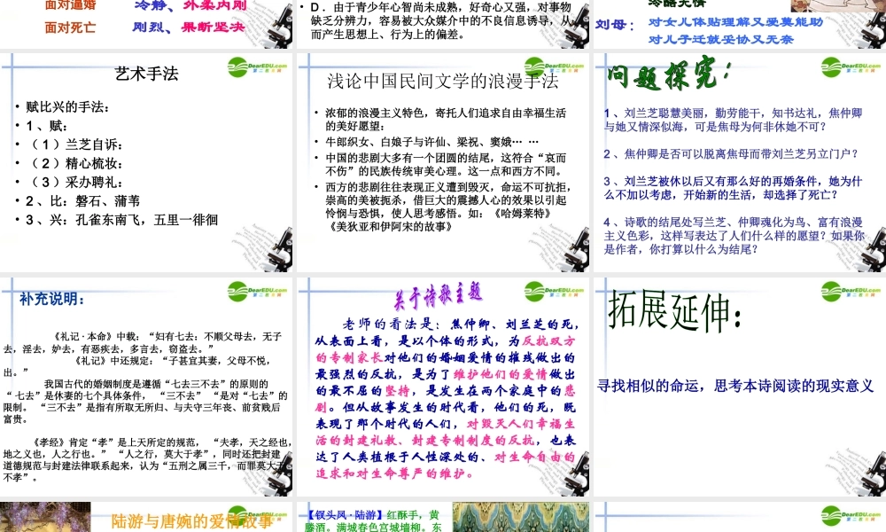 高中语文 孔雀东南飞课件 新人教版必修2 课件