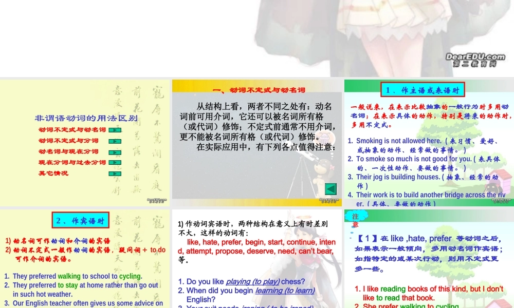 高考英语语法复习系列 非谓语动词的用法区别 新课标 人教版 试题