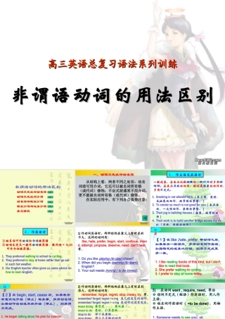 高考英语语法复习系列 非谓语动词的用法区别 新课标 人教版 试题