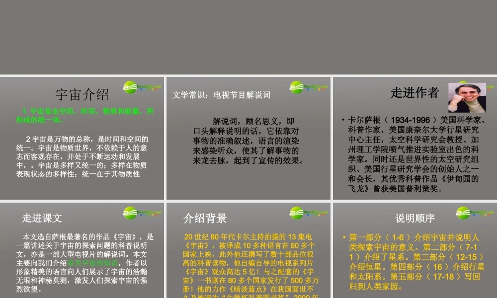 高中语文 第三单元第14课(宇宙的边疆)课件 新人教版必修3 课件