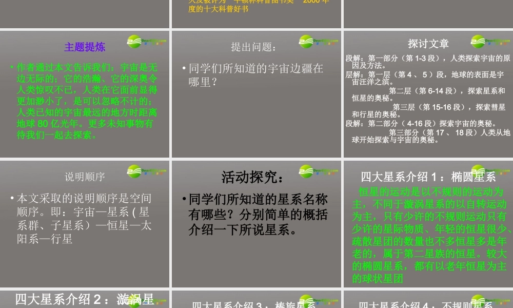 高中语文 第三单元第14课(宇宙的边疆)课件 新人教版必修3 课件