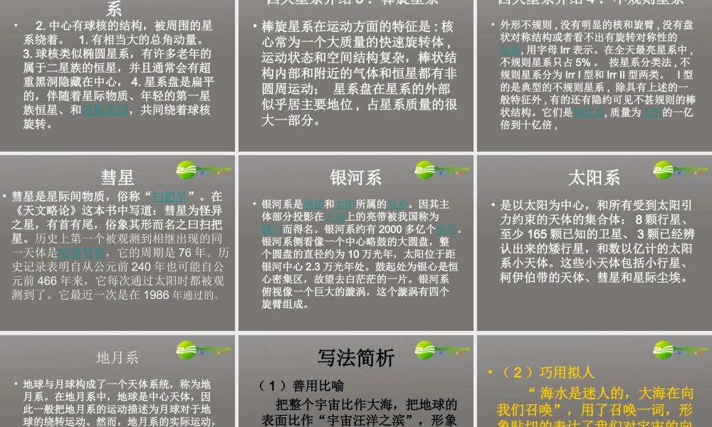 高中语文 第三单元第14课(宇宙的边疆)课件 新人教版必修3 课件