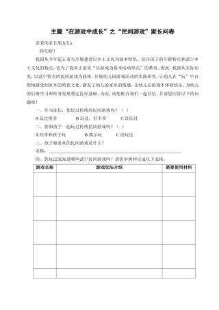 “民间游戏”调查问卷