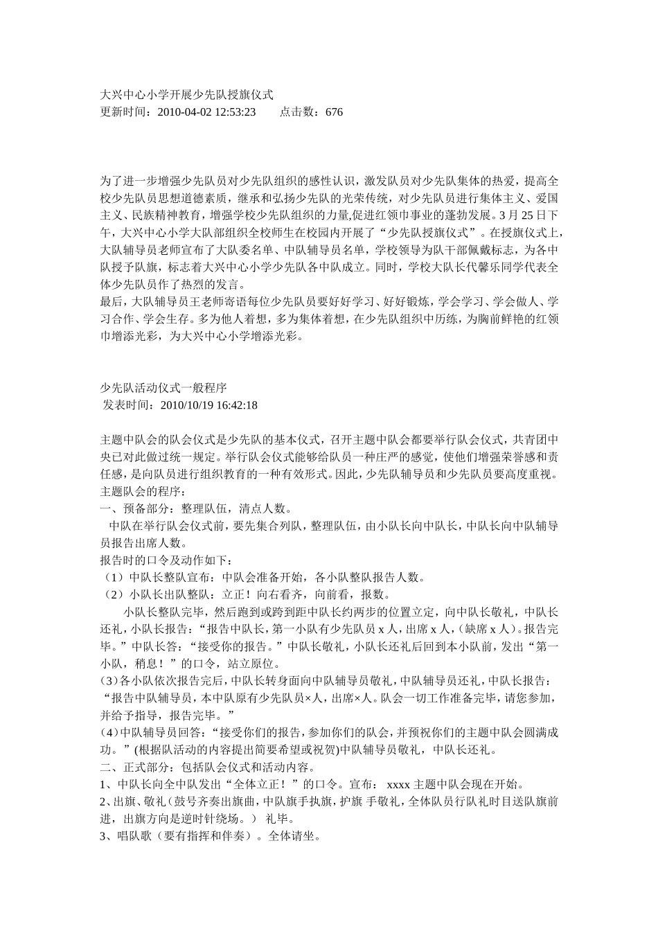 少先队授旗仪式_第1页