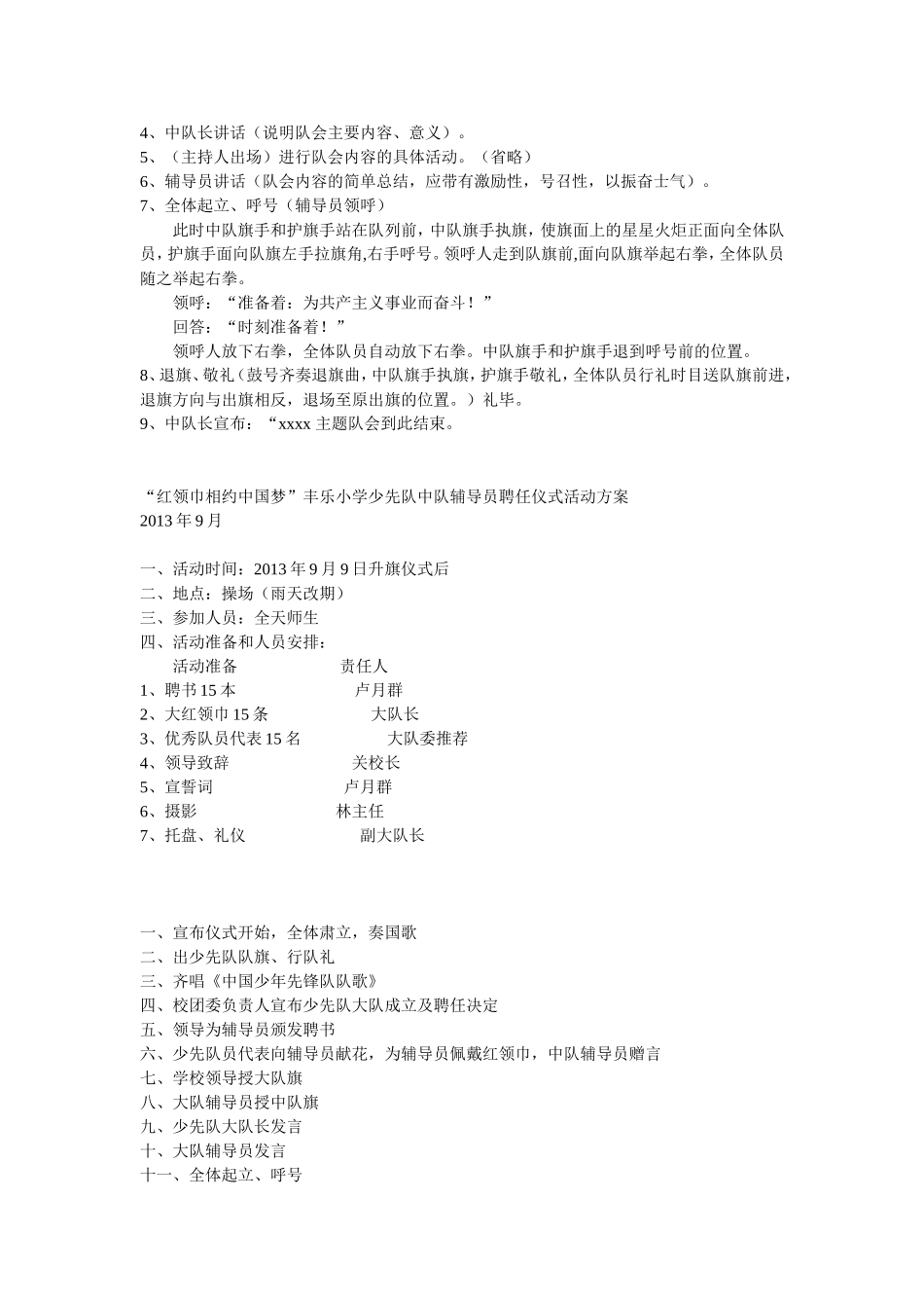 少先队授旗仪式_第2页