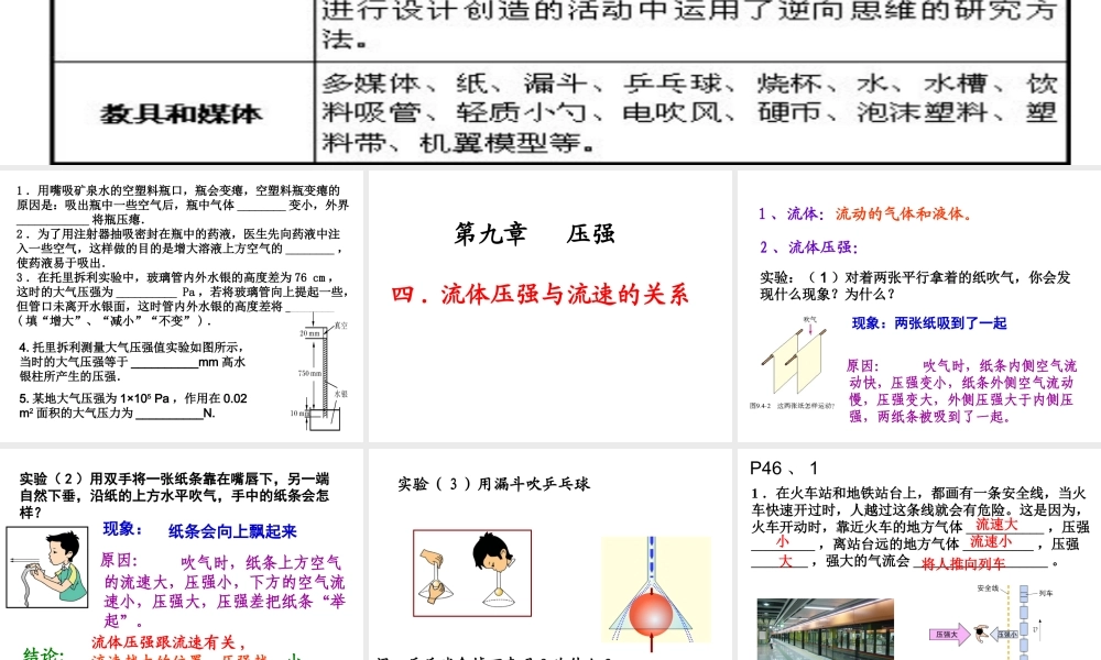 流体压强与流速的关系