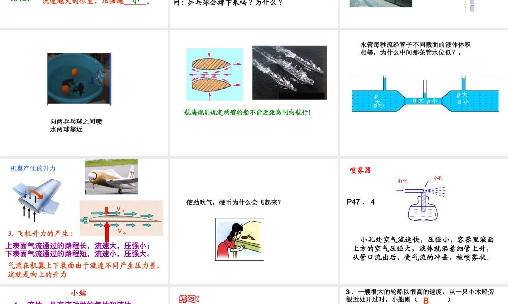 流体压强与流速的关系