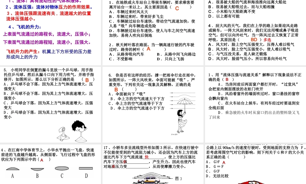 流体压强与流速的关系