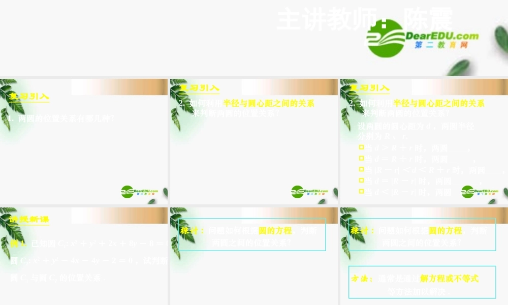 高中数学　422圆与圆的位置关系课件 新人教A版必修2 课件