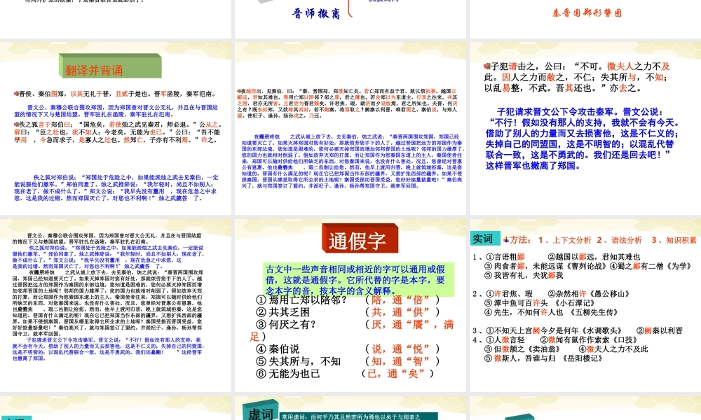 高中语文(烛之武退秦师)课件 新人教版必修1