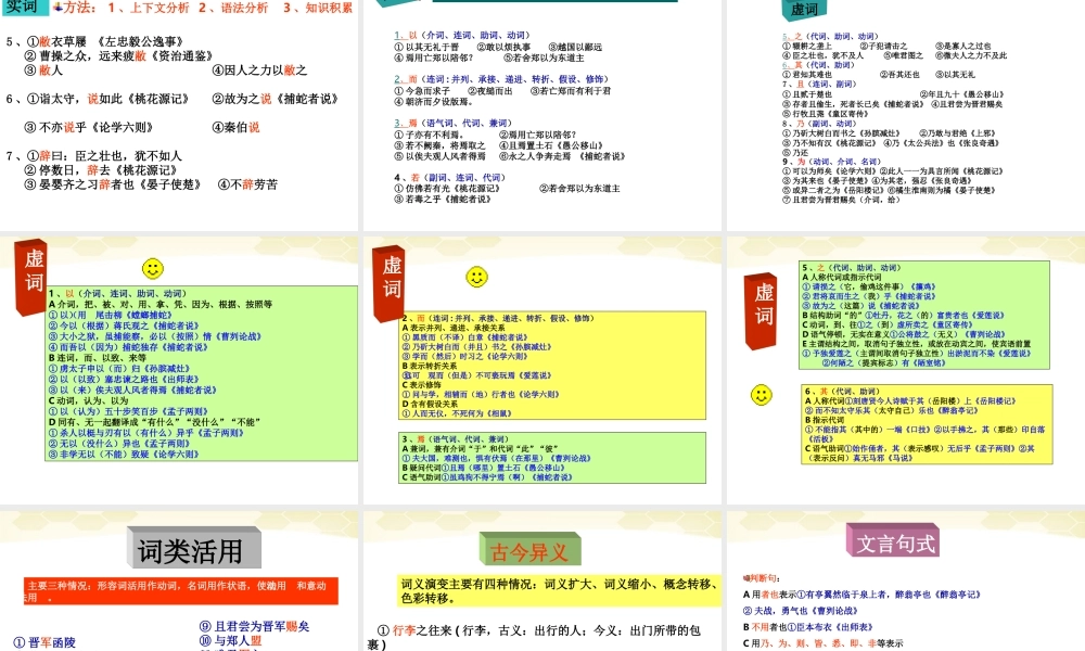 高中语文(烛之武退秦师)课件 新人教版必修1