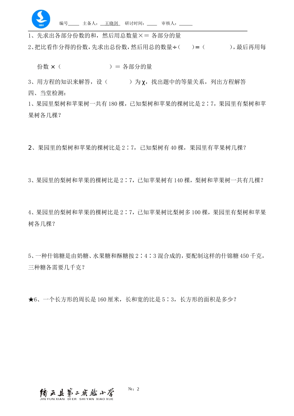打印300份《比的应用》学案_第2页