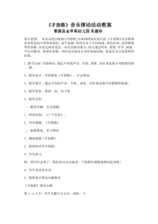 《手指歌》音乐律动活动教案