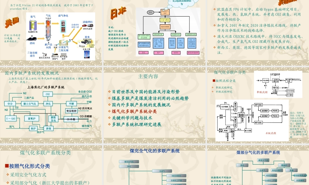 多联产系统能源梯级利用的机理