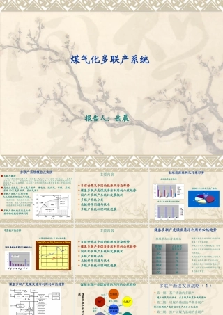 多联产系统能源梯级利用的机理