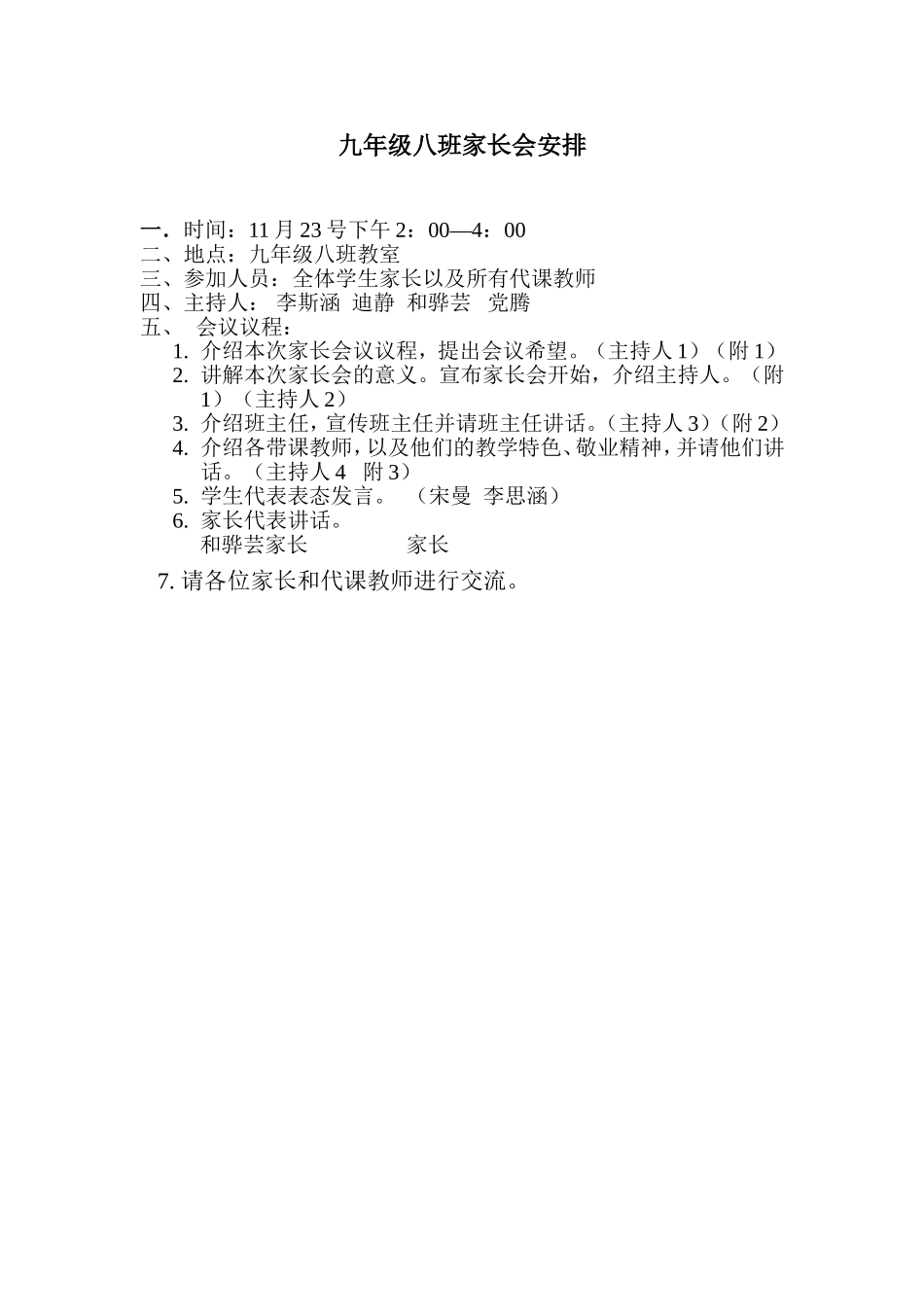 九年级三班家长会安排_第1页