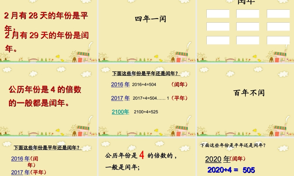 人教2011版小学数学三年级年月日-(2)